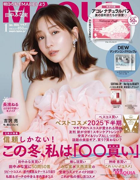 『MAQUIA』2026年1月号通常版
