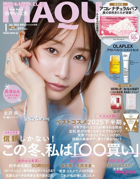 『MAQUIA』2026年1月号特別版