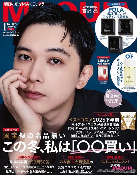 『MAQUIA』2026年1月号増刊