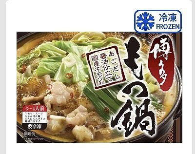 博多もつ鍋セット あごだし醤油仕立て 3~4人前