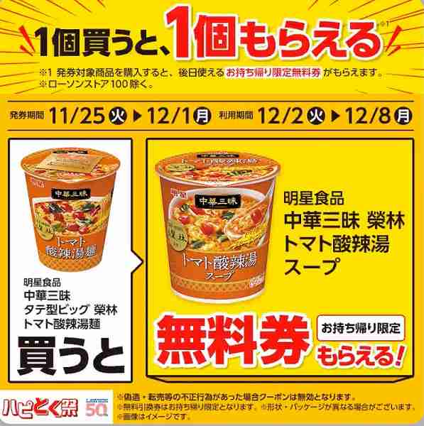 明星食品 中華三昧 タテ型ビッグ 榮林 トマト酸辣湯麺