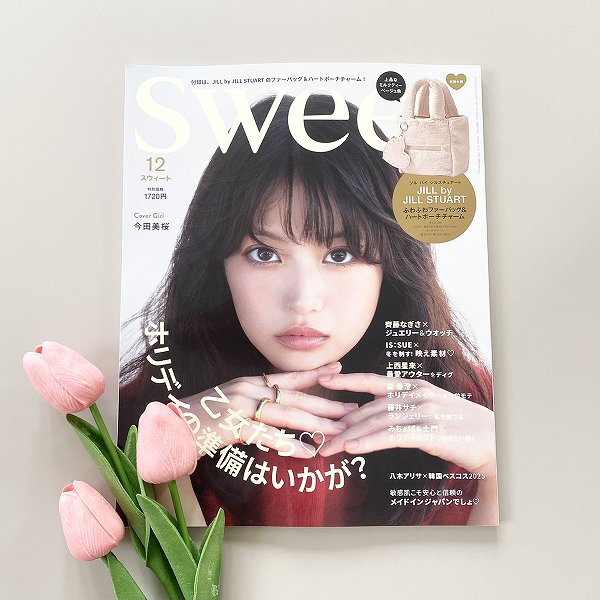 『sweet』2025年12月号