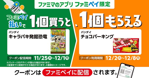 バンダイ キャラパキ 発掘恐竜