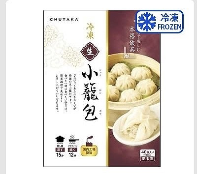 中華・高橋 冷凍 生小籠包(国内製造)40個入
