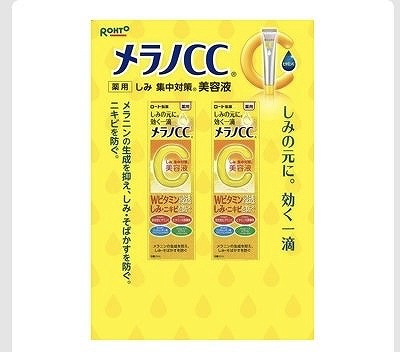 メラノCC しみ集中対策 美容液 20ml×2個パック