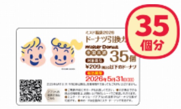 ドーナツ引換カード(35個分)
