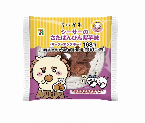 シーサーのさたぱんびん紫芋味(サーターアンダギー)