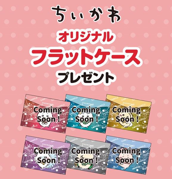 対象のチョコレート菓子を一度に2個買うと、ちいかわ オリジナルフラットケースを1枚プレゼント！