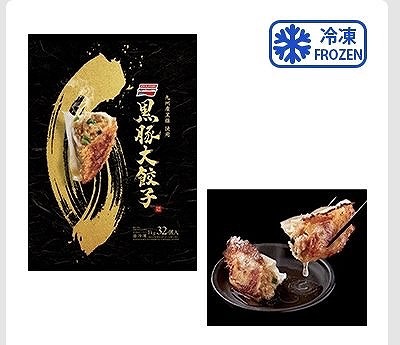 味の素　黒豚大餃子　1kg