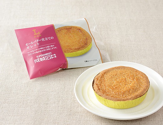 オールバター仕立てのガレット