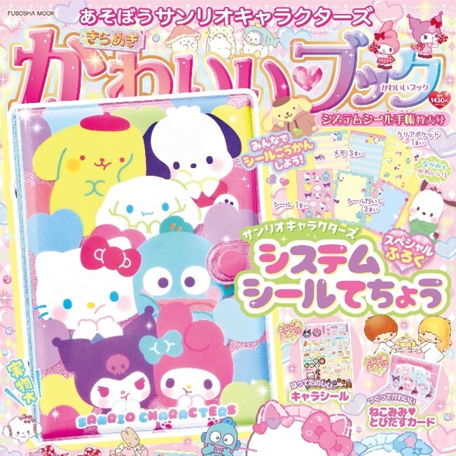 サンリオキャラクターズ