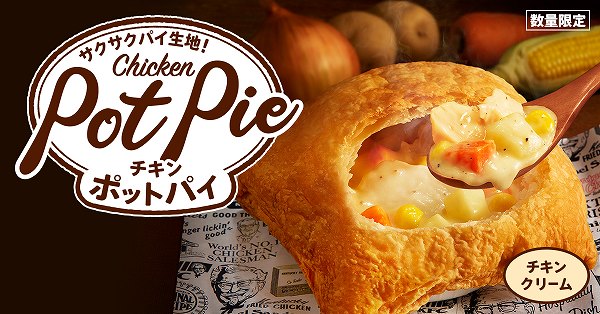 チキンクリームポットパイ