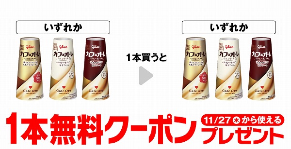 グリコ カフェオーレ 180ml/グリコ カフェオーレ たっぷりミルク 180ml/グリコ カフェオーレ コーヒー濃いめ 180ml