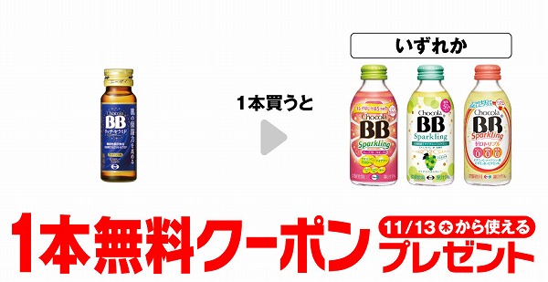 エーザイ チョコラBB リッチセラミド 50ml 