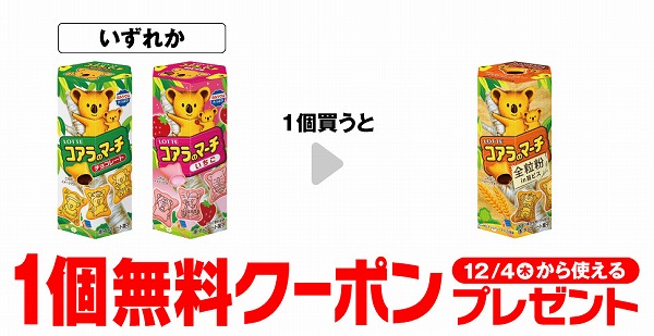ロッテ コアラのマーチ チョコレート/ロッテ コアラのマーチ いちご