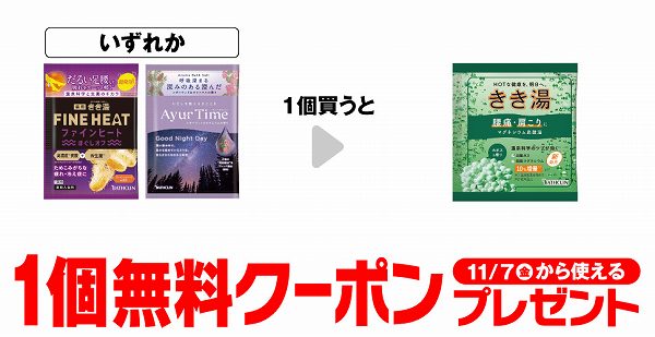きき湯 ファインヒート ほぐしオフ 50g/アーユルタイム グッドナイトデイ 40/