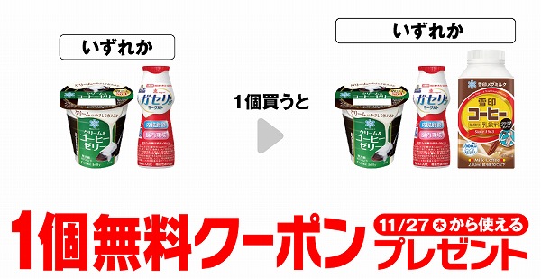 雪印メグミルク クリームコーヒーゼリー/ガセリ菌SP株ヨーグルト ドリンクタイプ 100g