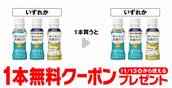 キリン おいしい 免疫ケア/カロリーオフ/＋ダブルビタミン 各100ml