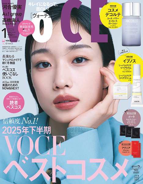 『VOCE』2026年1⽉増刊