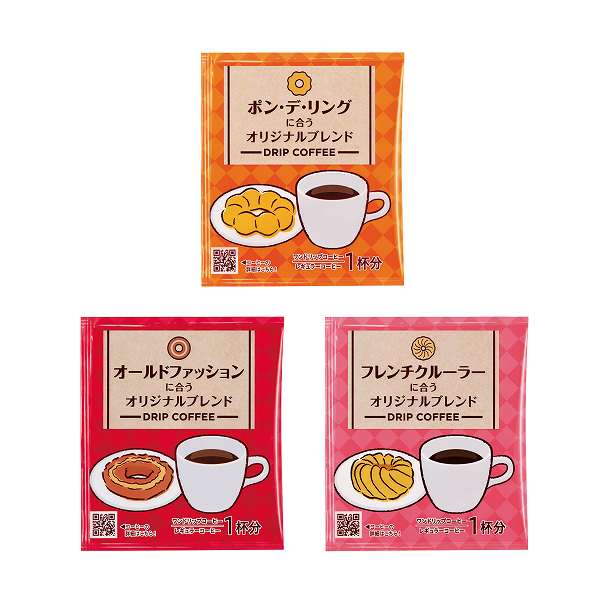 ドーナツに合うドリップコーヒーセット