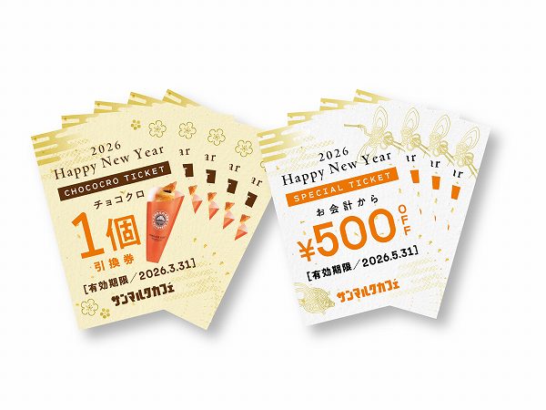 チョコクロチケット福袋