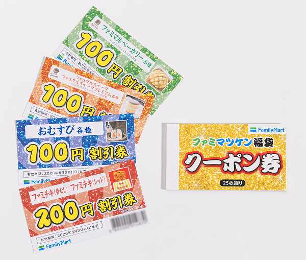  3000円相当のクーポン冊子