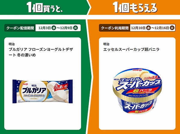 明治 ブルガリア フローズンヨーグルトデザート 冬の濃いめ