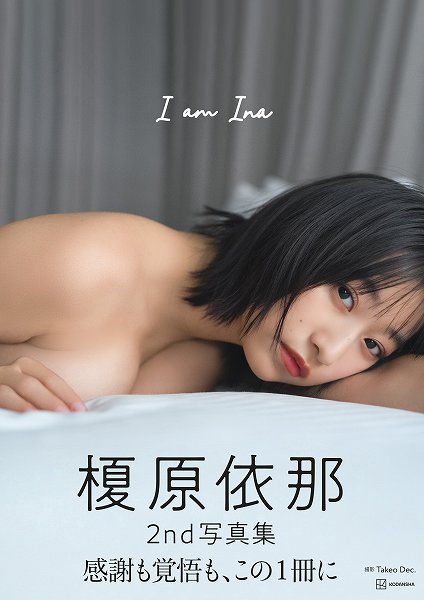 『I am Ina』