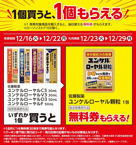 佐藤製薬 ユンケルローヤルC3 30ml/ユンケルローヤルV3 30ml/ユンケルローヤルD3 50ml/ユンケルローヤルF 50ml