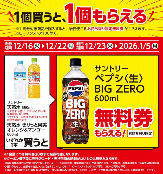 サントリー 天然水 550ml/天然水 きりっと果実 オレンジ&マンゴー 600ml