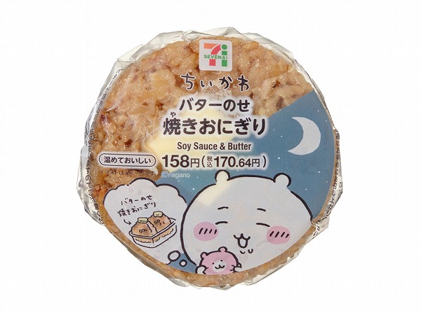 バターのせ焼きおにぎり