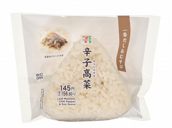 一番だしおむすび　辛子高菜