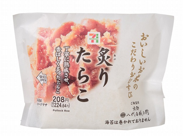 こだわりおむすび　炙りたらこ