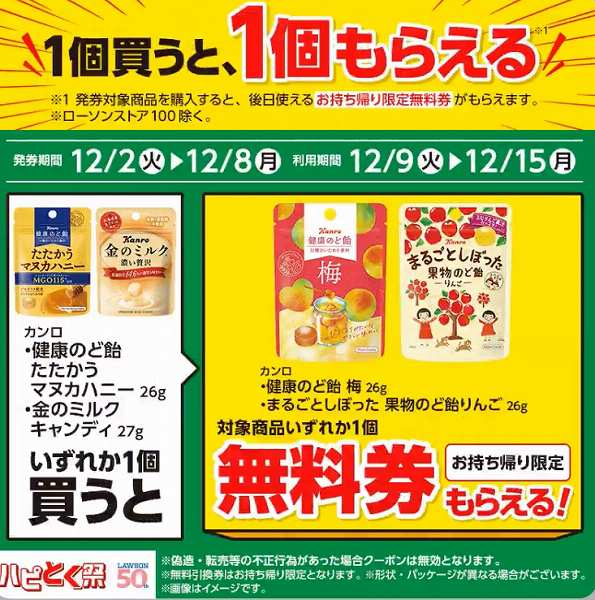 カンロ　金のミルクキャンディ 27g/健康のど飴 たたかうマヌカハニー 26g