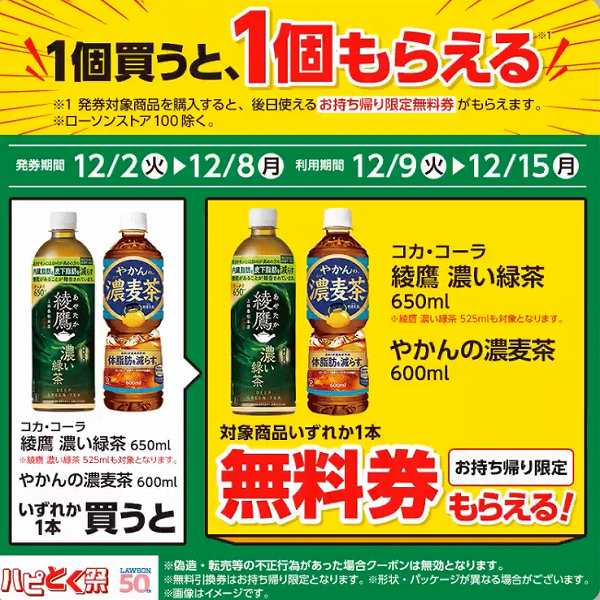 コカ・コーラ 綾鷹 濃い緑茶 650ml/やかんの濃麦茶 600ml