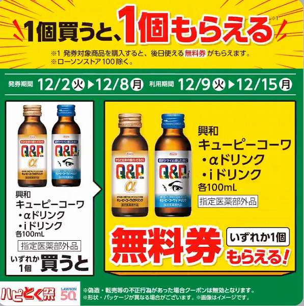 興和　キューピーコーワαドリンク 100ml/iドリンク 100ml