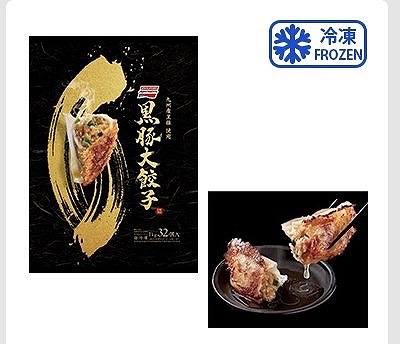味の素 黒豚大餃子 1kg