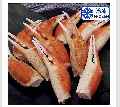 冷凍 ボイルズワイガニ 殻付爪 1kg