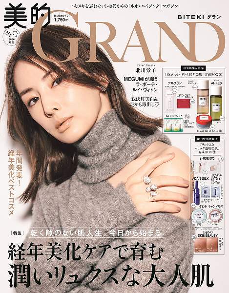 『美的GRAND』2026冬号増刊