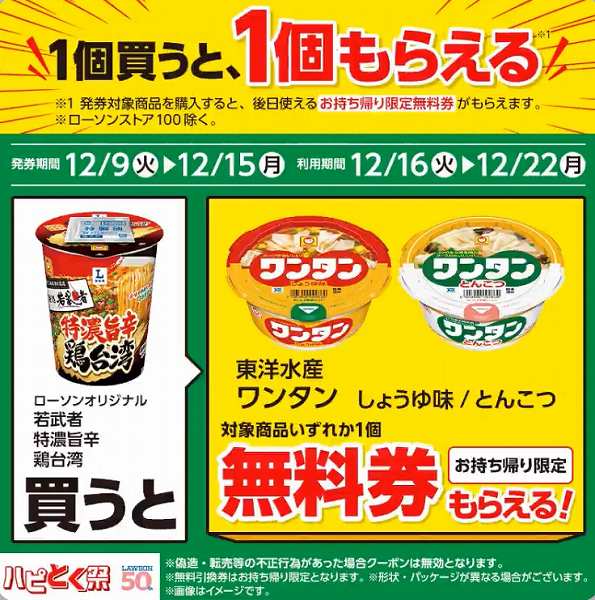 名店 若武者 特濃旨辛 鶏台湾