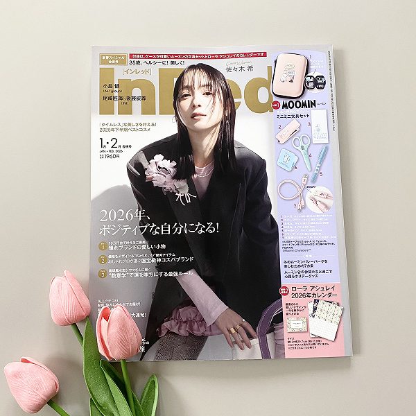 『InRed』2026年1月・2月合併号