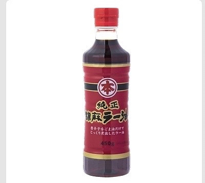竹本油脂 純正胡麻ラー油 450g