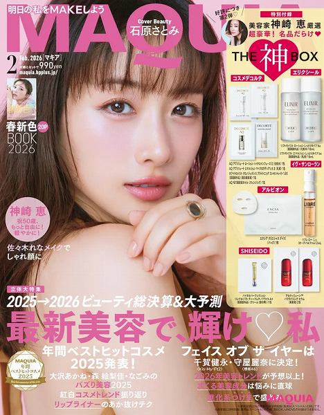 『MAQUIA』2026年2月号通常版