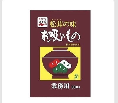 永谷園　松茸の味　お吸い物　50袋入