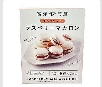 富澤商店　手作りキット　ラズベリーマカロン8個✕2セット