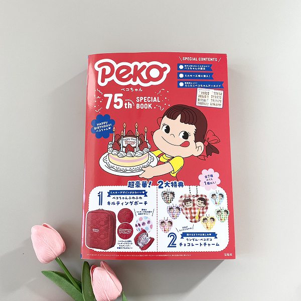 『ペコちゃん 75th Anniversary SPECIAL BOOK』