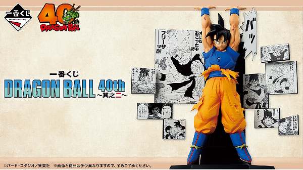 一番くじ DRAGON BALL 40th ～其之二～