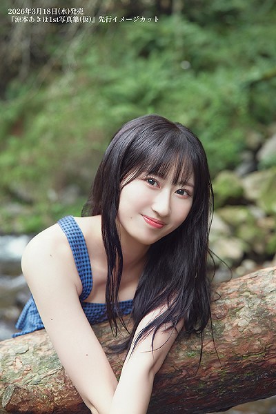 『涼本あきほ1st写真集（仮）』