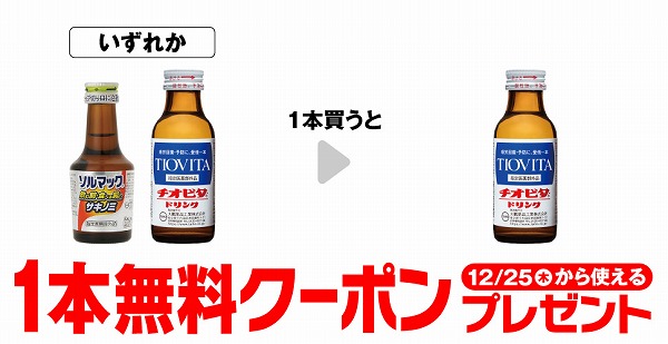 ソルマック5 50mL/チオビタ・ドリンク 100mL