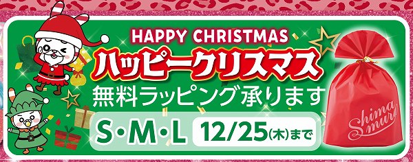 クリスマス無料ラッピング